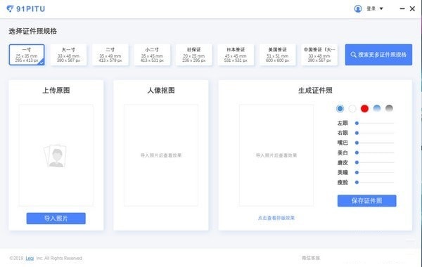 91PITU(证件照制作软件)