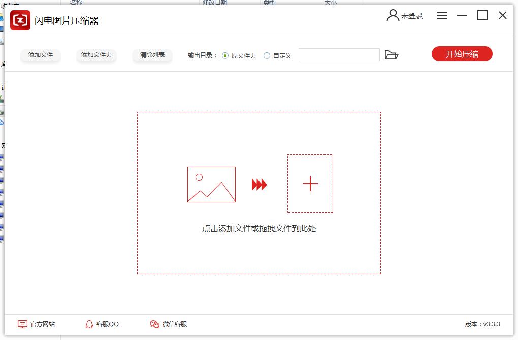 闪电图片压缩器