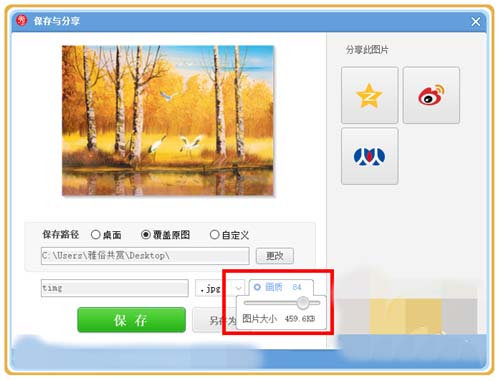 利用美图秀秀把等比例缩小图片的操作方法