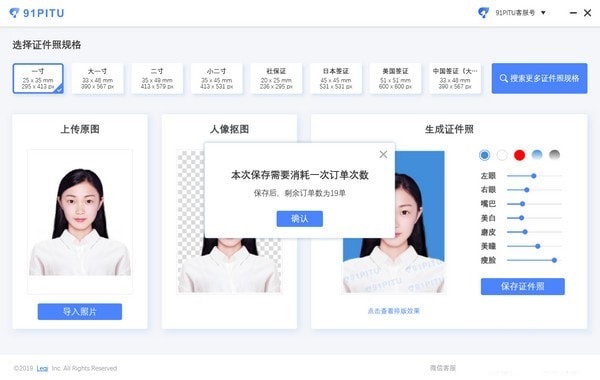 91PITU(证件照制作软件)