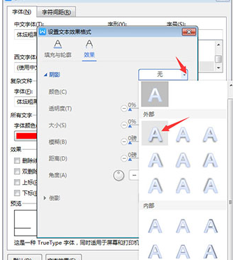WPS文字阴影阴影样式
