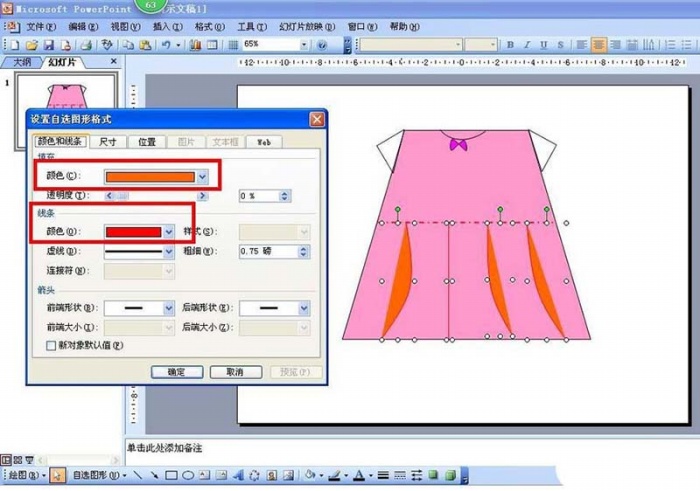 PPT制作粉色儿童连衣裙的详细操作