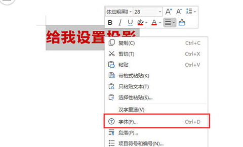 WPS文字阴影选中所有对象