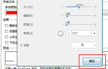 WPS文字阴影设置其他效果