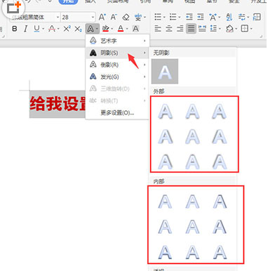 WPS文字阴影字体效果