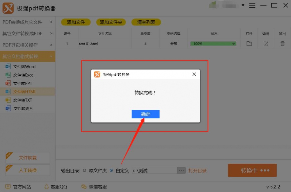 如何将PPT幻灯片转换成HTML网页格式