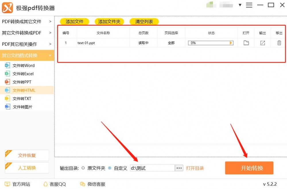如何将PPT幻灯片转换成HTML网页格式