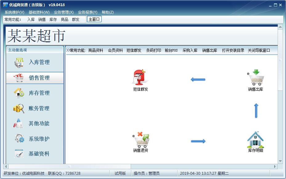 优诚商贸通