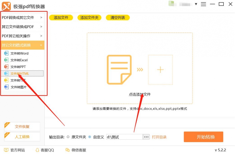 如何将PPT幻灯片转换成HTML网页格式