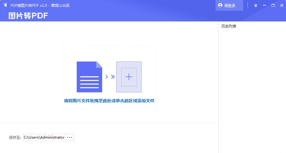 PDF猫图片转PDF工具截图