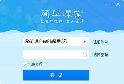 简单课堂