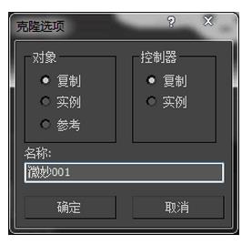 在3Dmax里进行复制物体的基础操作