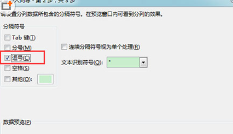 Excel打开csv文件出现乱码文本导入向导第2步
