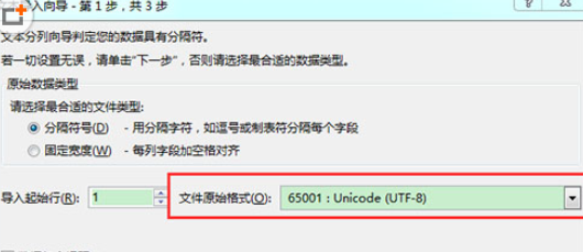 Excel打开csv文件出现乱码文本导入向导第一步