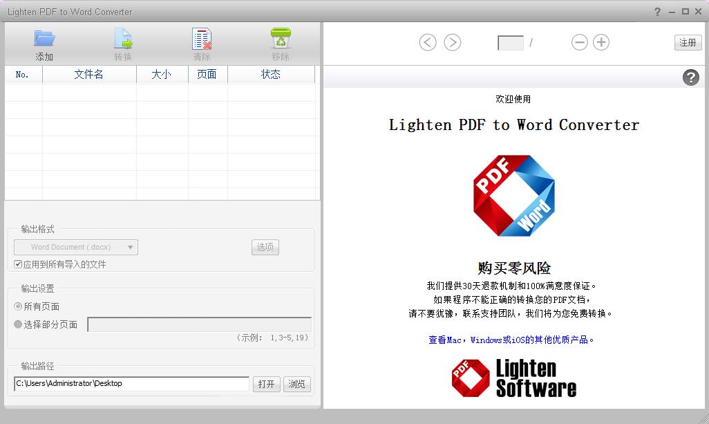 Lighten PDF to word Converter(pdf转换成word转换器)