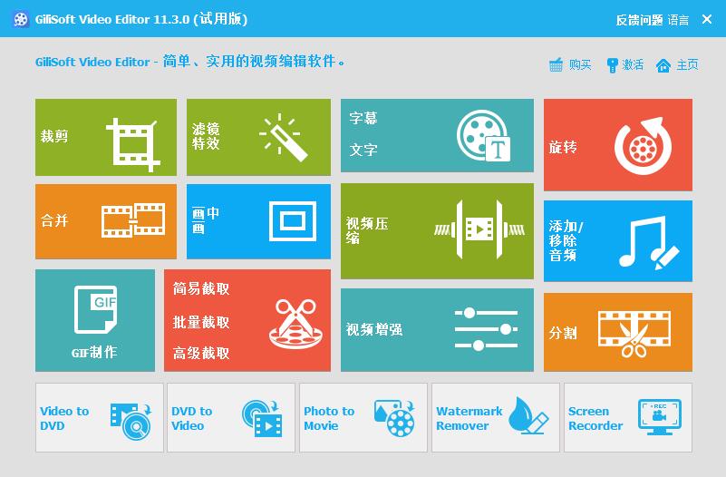 视频编辑工具(GiliSoft Video Editor)