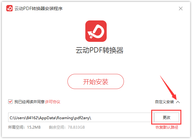 云动PDF转换器