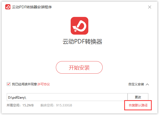 云动PDF转换器