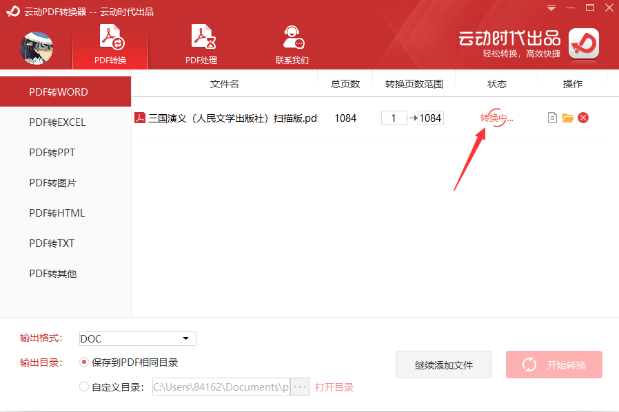 云动PDF转换器