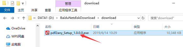 云动PDF转换器