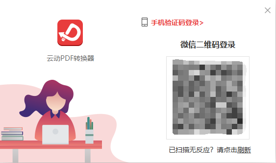 云动PDF转换器