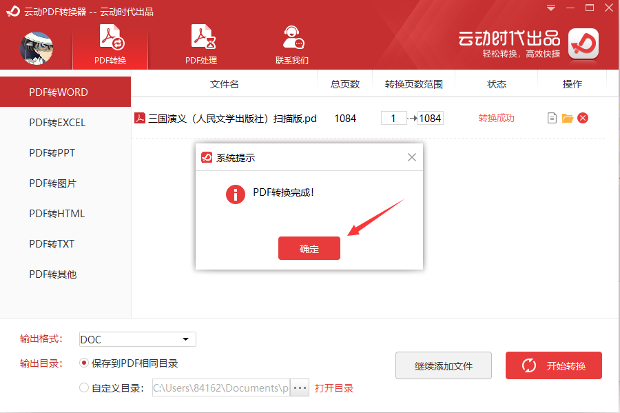 云动PDF转换器