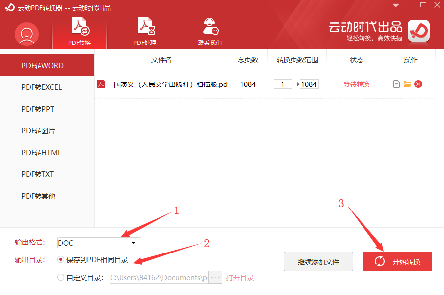 云动PDF转换器