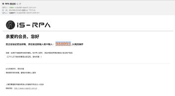 艺赛旗RPA
