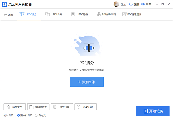 PDF转换器1.jpg