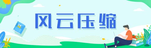 510-163风云压缩.jpg