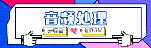 510-163风云音频处理.jpg