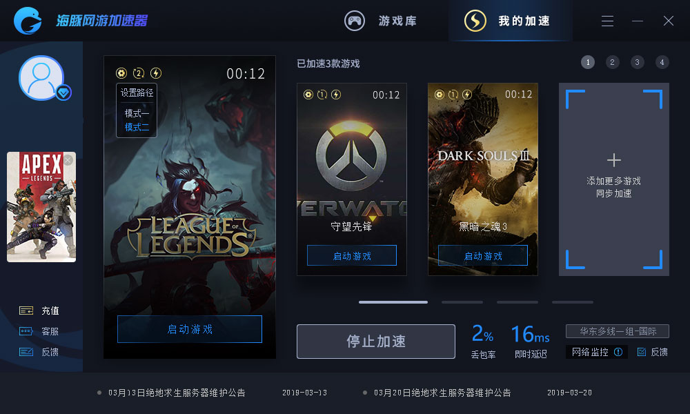 海豚加速器软件截图-1.jpg