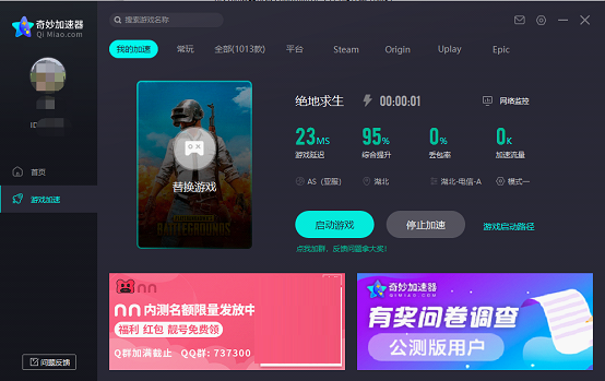 奇妙加速器截图