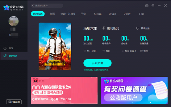 奇妙加速器截图