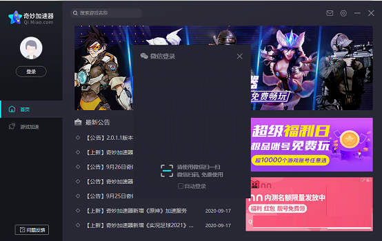 奇妙加速器截图