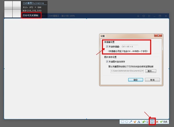 截图