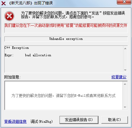 新天龙八部(永恒经典版)