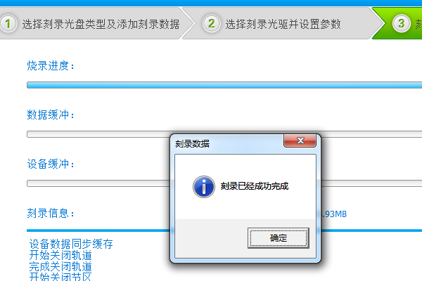 光盘刻录大师