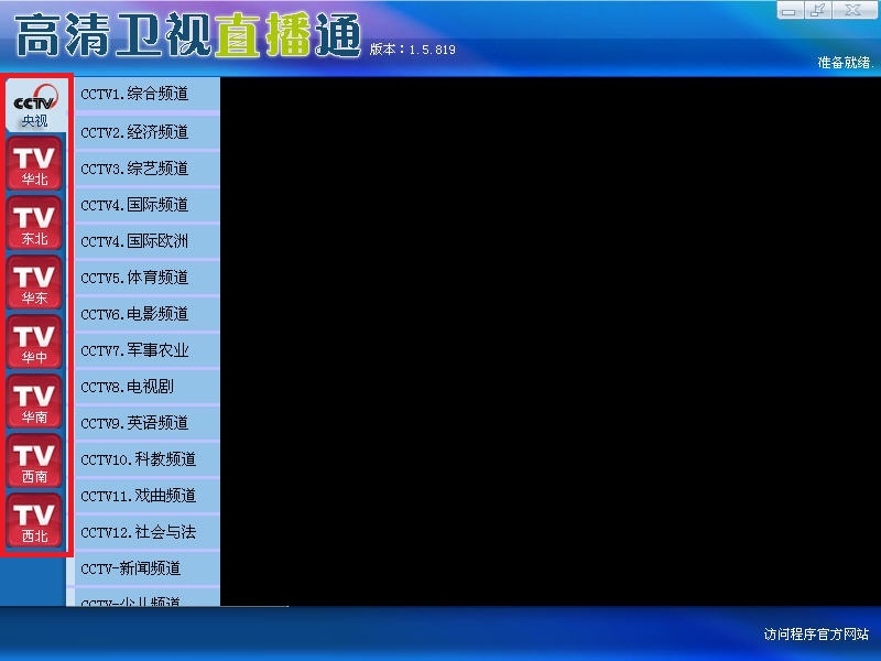 高清卫视直播通