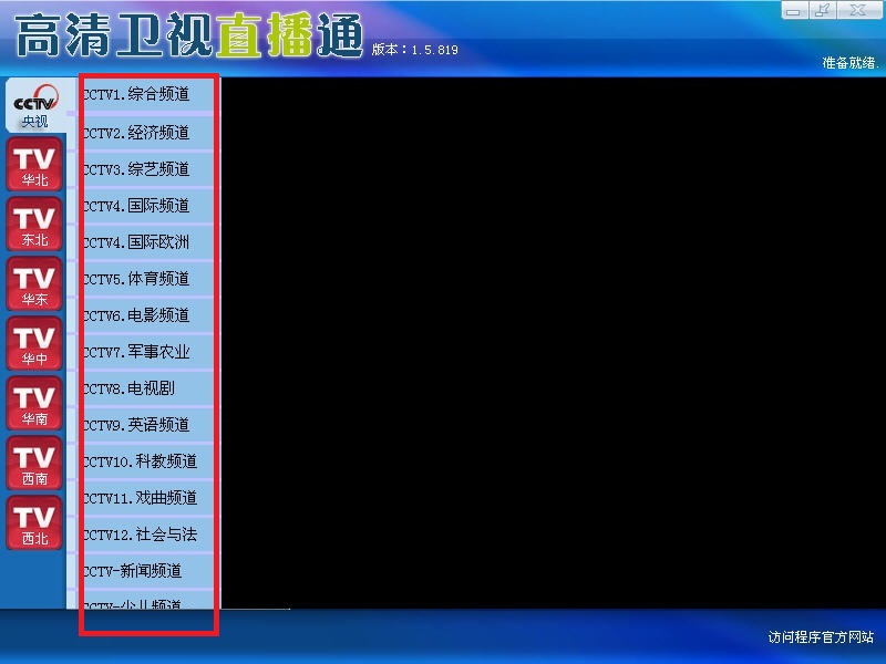 高清卫视直播通