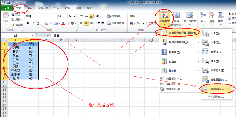 excel2013官方版