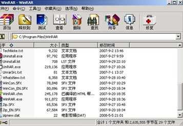 WinRAR截图