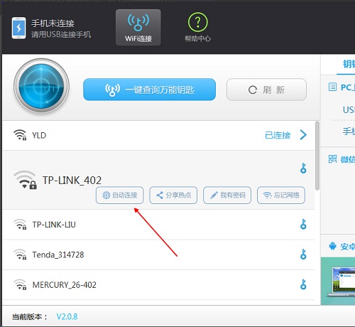 wifi万能钥匙