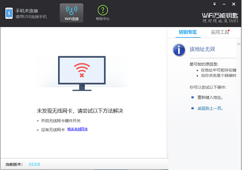 WiFi万能锁匙电脑版