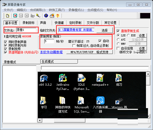 屏幕录像专家下载
