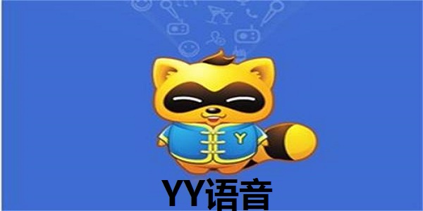 YY语音下载图片