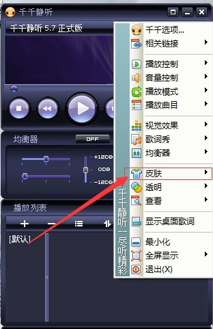 千千静听