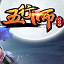 五行师
