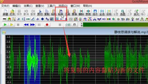 如何使用GoldWave对音频进行裁剪