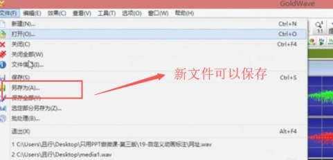 如何使用GoldWave对音频进行裁剪